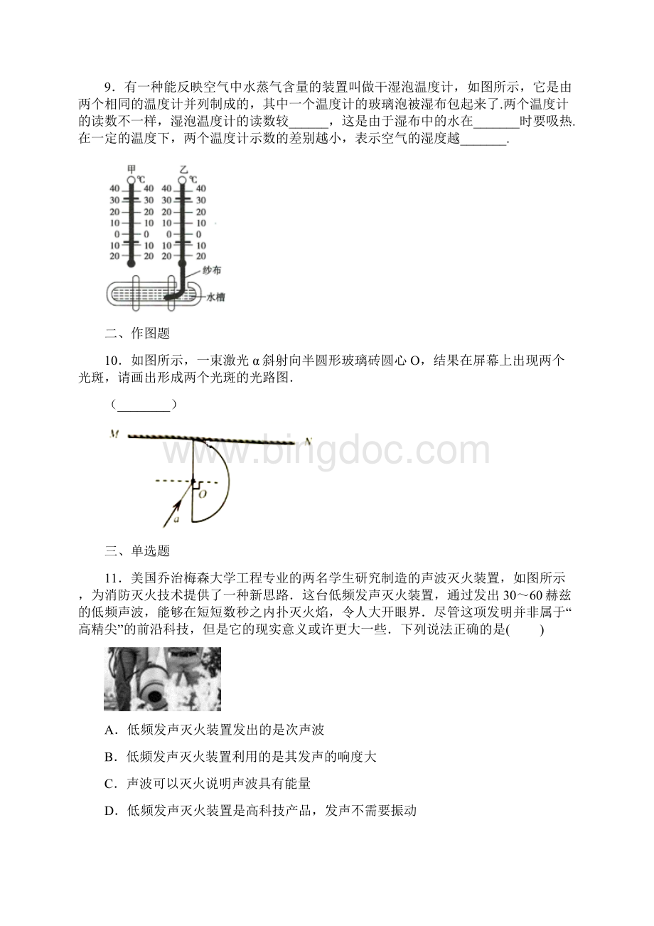 安徽省池州市贵池区学年八年级上期末物理试题.docx_第3页