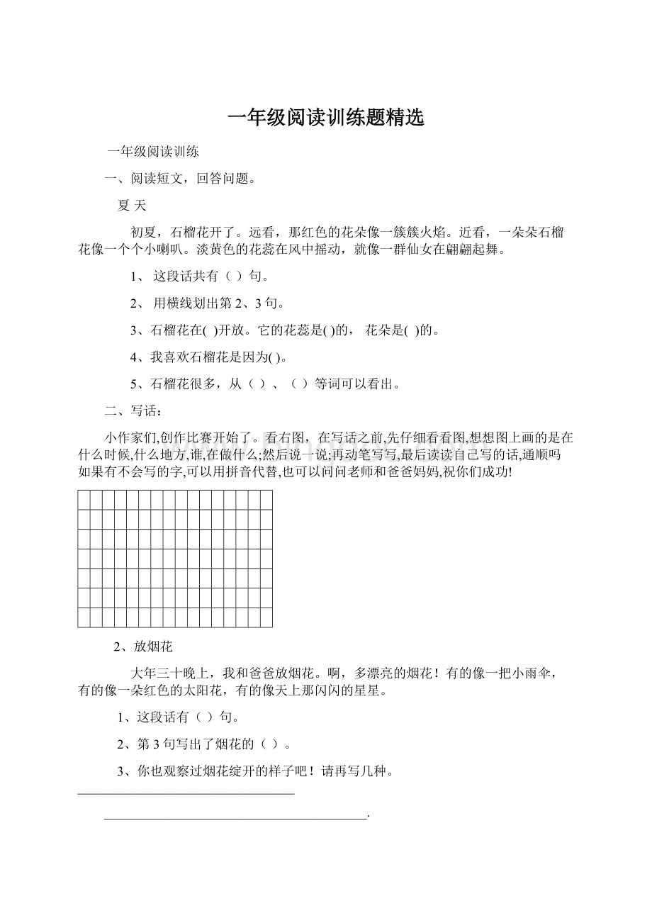 一年级阅读训练题精选文档格式.docx_第1页