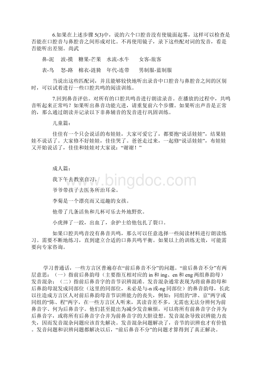 前后鼻音区分技巧窍门小汇总.docx_第3页