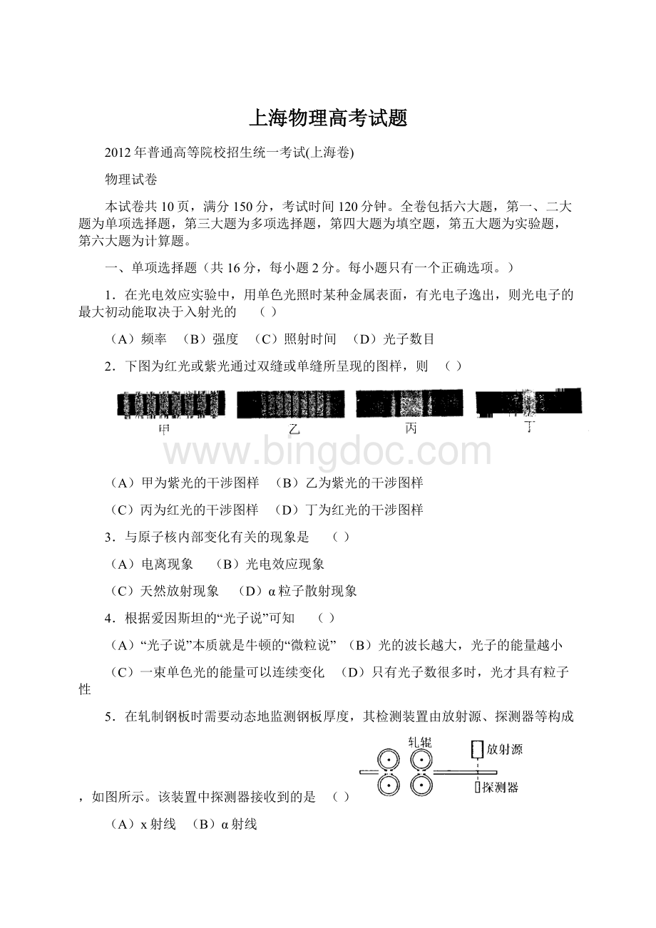 上海物理高考试题.docx