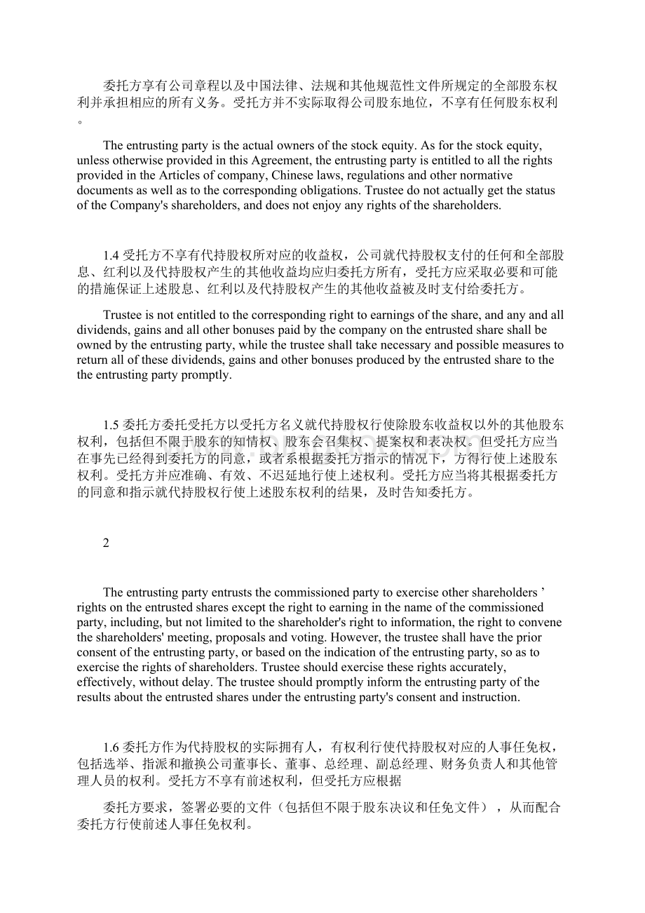 ENTRUSTEDSHAREHOLDINGAGREEMENT代持股协议.docx_第3页