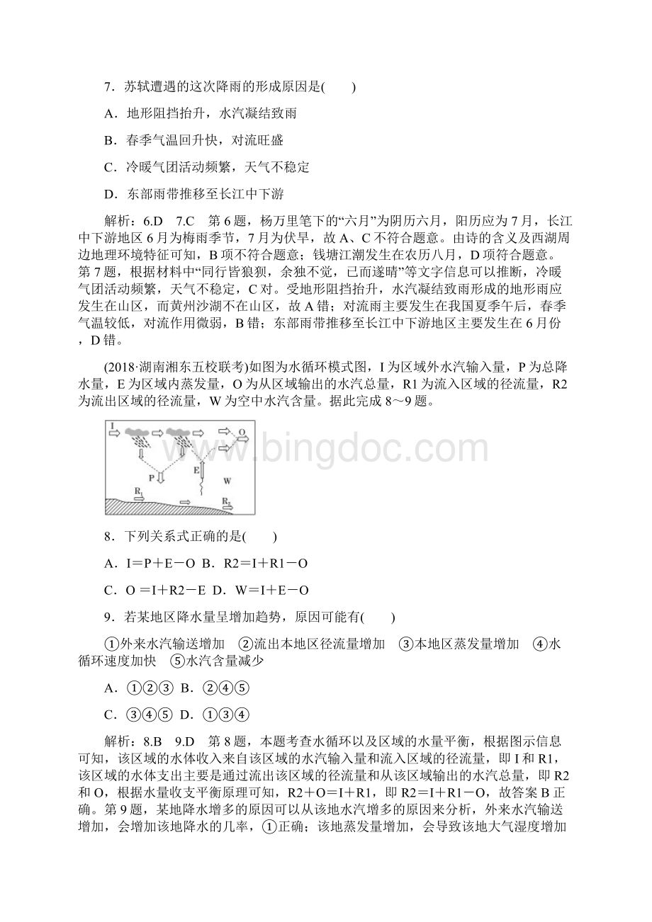 高考地理二轮复习检测自然地理选择题命题点组合练Word文档下载推荐.docx_第3页