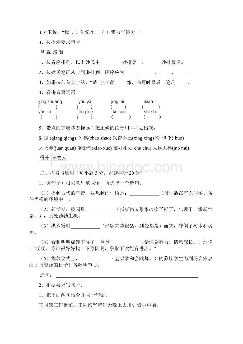 六年级语文下学期期末考试试题 北师大版B卷 含答案Word文档格式.docx_第2页