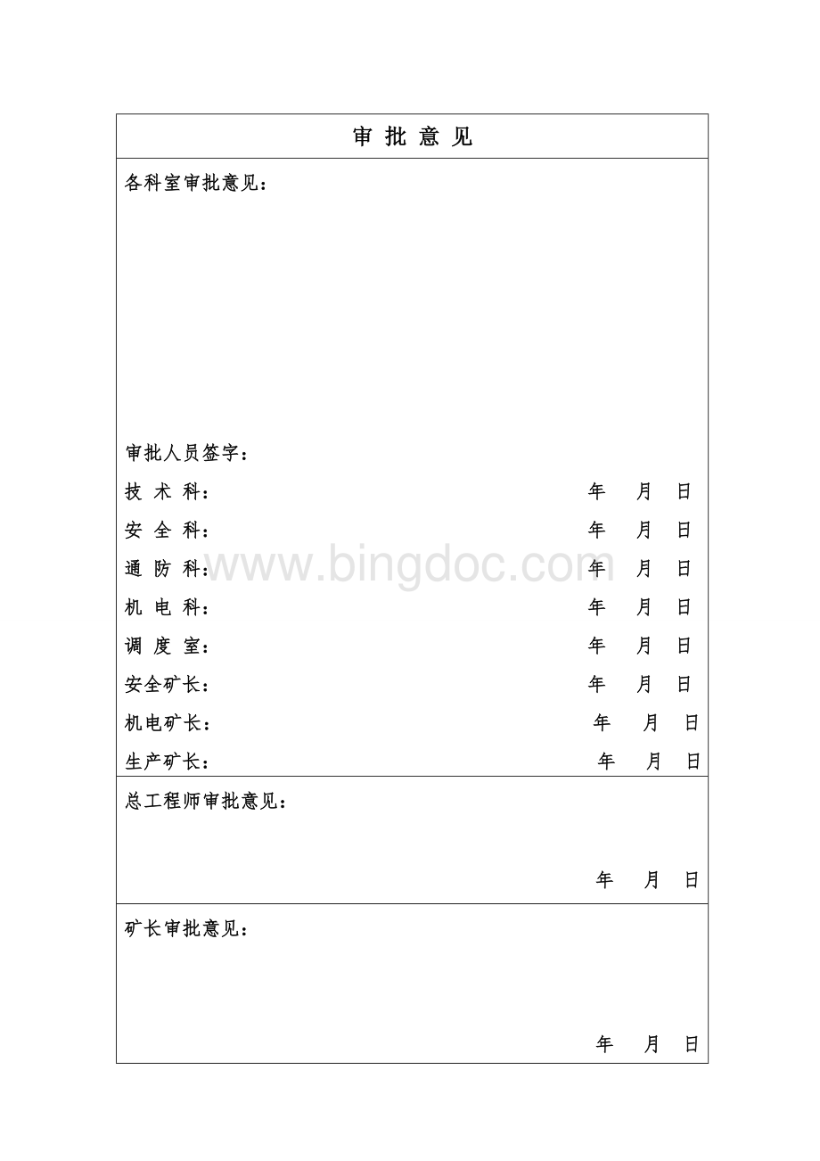 排水平硐探放水设计.doc_第2页