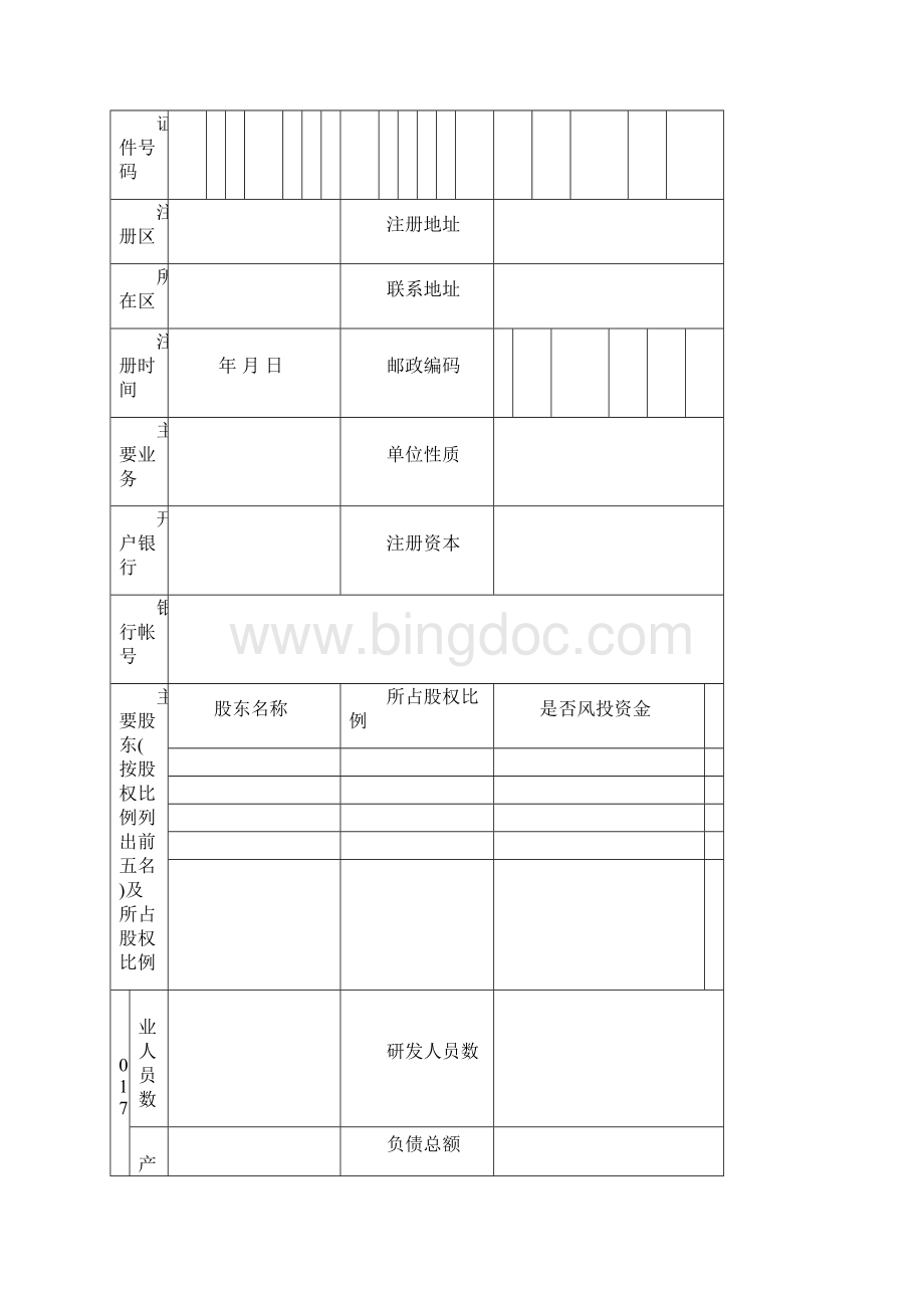 上海市软件和集成电路产业发展专项资金doc.docx_第2页
