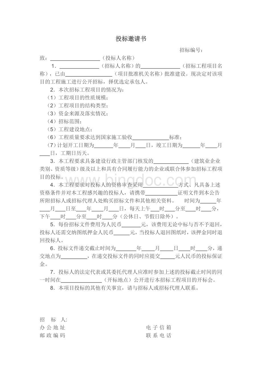 建设工程施工招标文件范本.doc_第3页