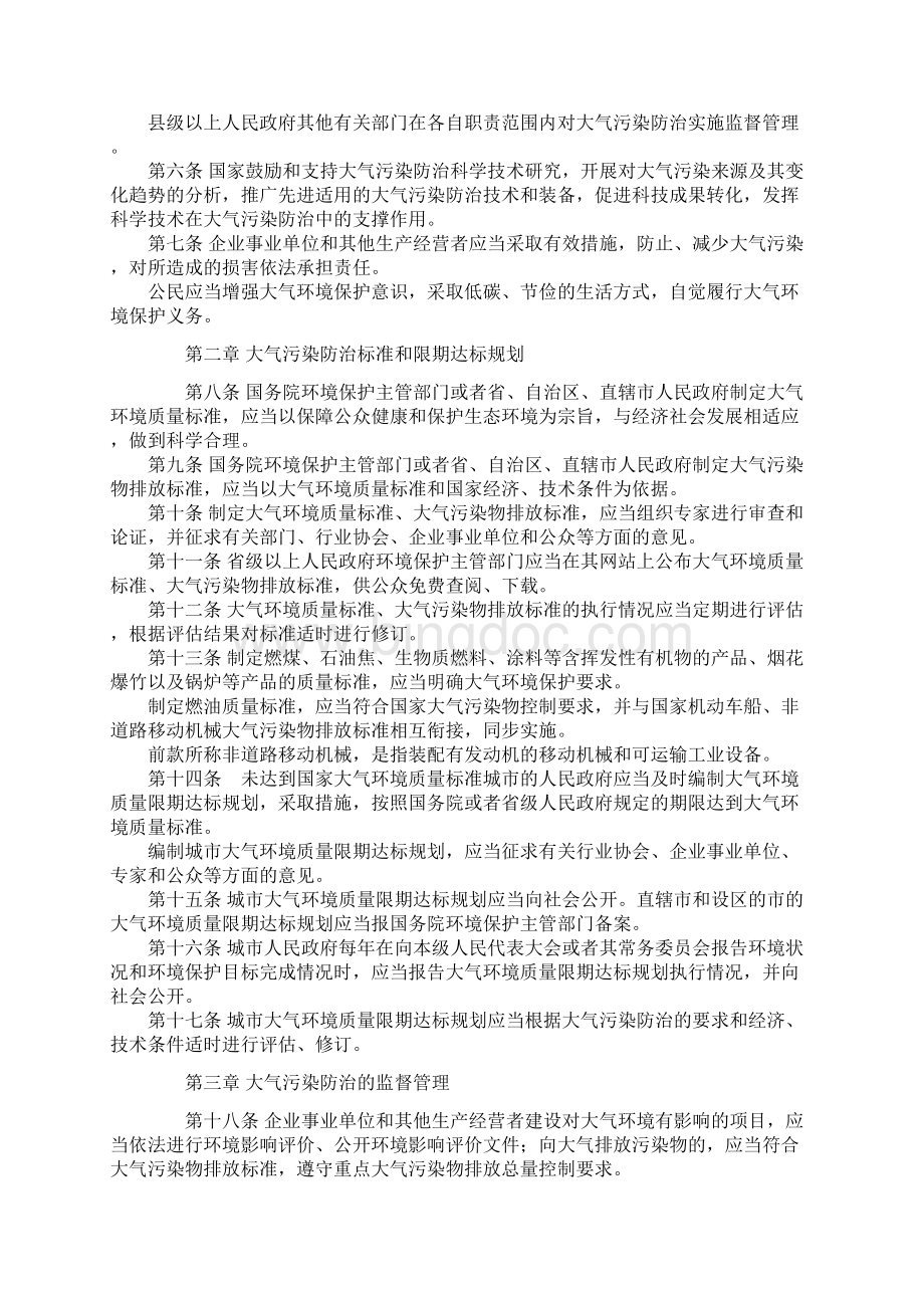 中华人民共和国大气污染防治法最新剖析.docx_第2页