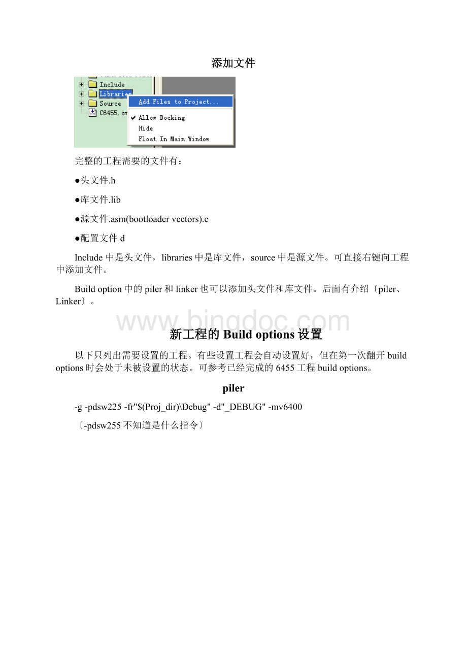 CCS新建工程build option设置Word文档下载推荐.docx_第2页