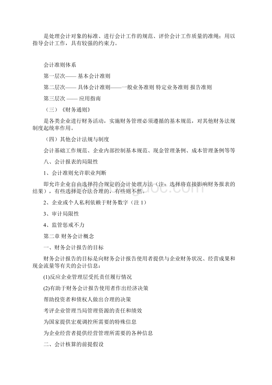 会计基础复习材料.docx_第3页