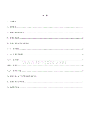 塑钢窗监理细则.doc