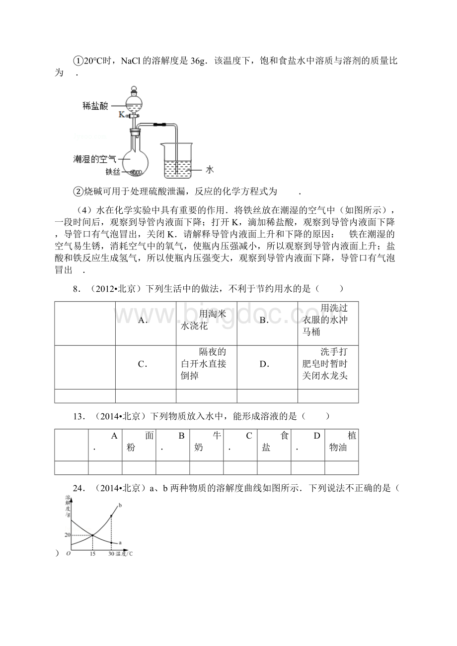 北京市九年级化学专题复习专题水和常见的溶液.docx_第2页