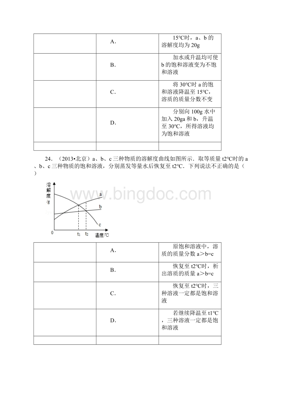 北京市九年级化学专题复习专题水和常见的溶液.docx_第3页