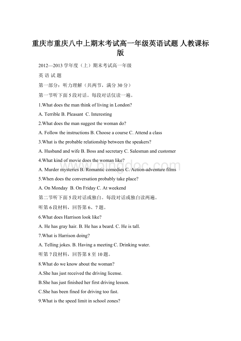 重庆市重庆八中上期末考试高一年级英语试题 人教课标版.docx
