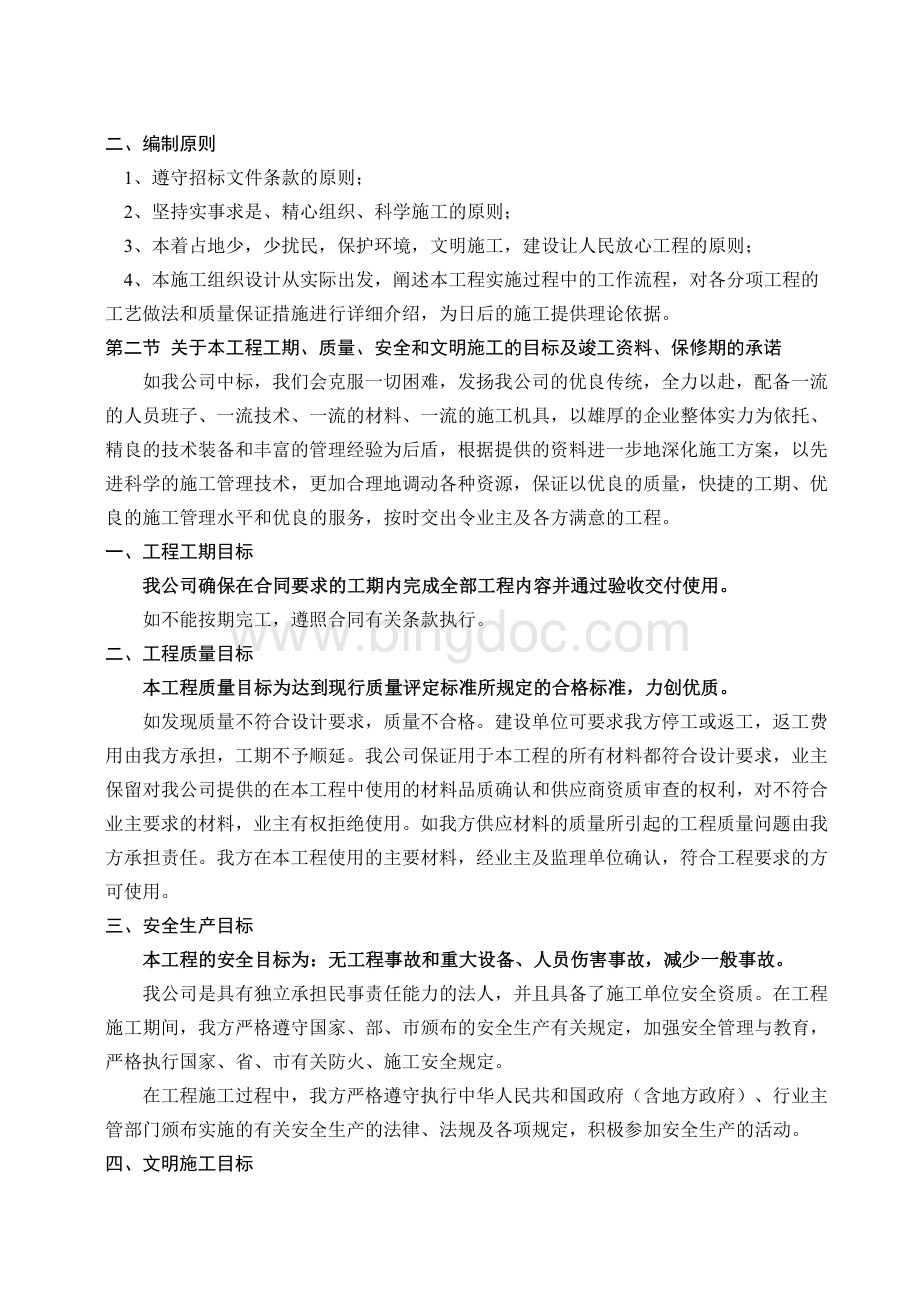 污水处理厂施工组织设计Word文档下载推荐.doc_第3页