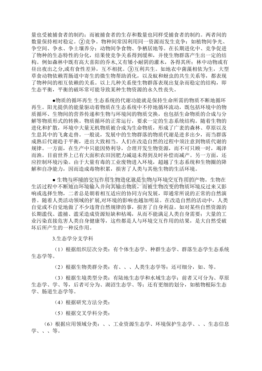 生态学复习大纲文档格式.docx_第2页