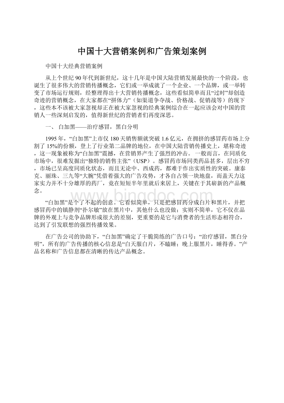 中国十大营销案例和广告策划案例.docx