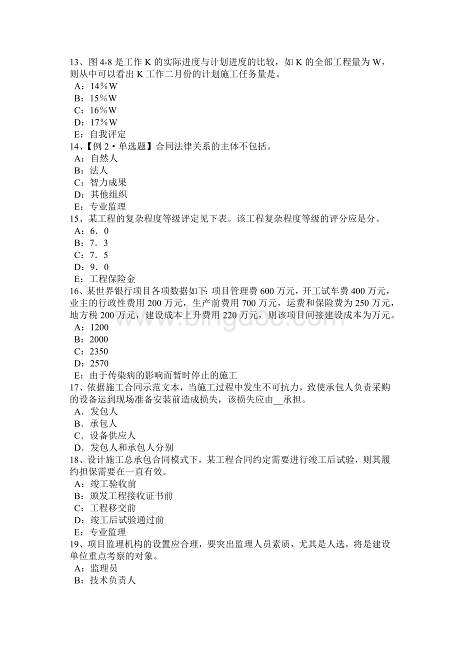 下半年台湾省监理工程师考试《合同管理》违约责任考试题.docx_第3页