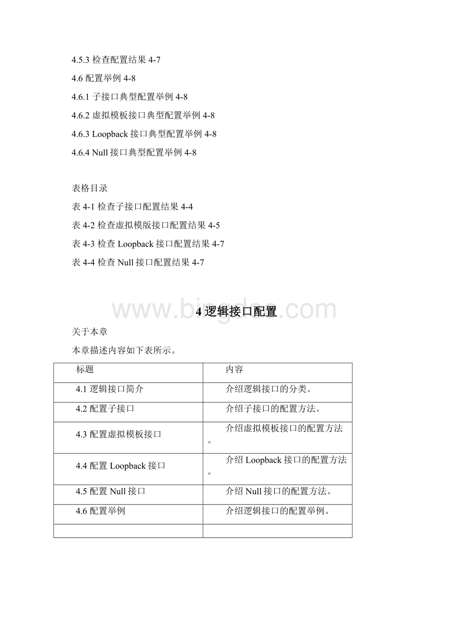 Quidway Eudemon逻辑接口配置.docx_第2页