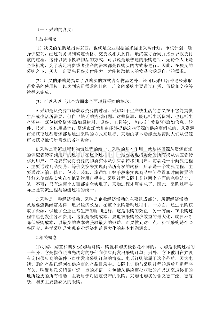 采购管理教案.docx_第2页