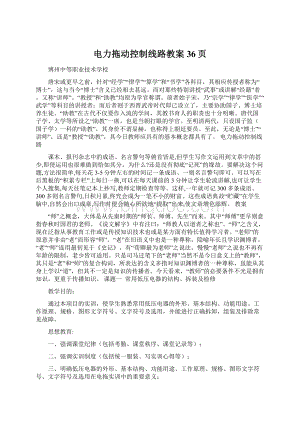 电力拖动控制线路教案36页Word文档下载推荐.docx