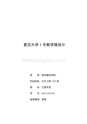 教学楼结构设计.docx