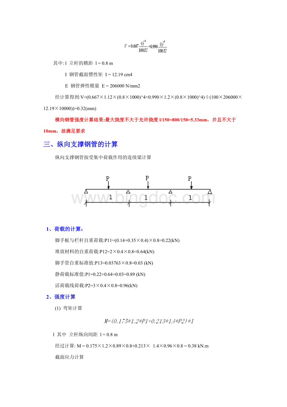 落地式卸料平台扣件钢管支撑架计算书Word格式文档下载.doc_第3页