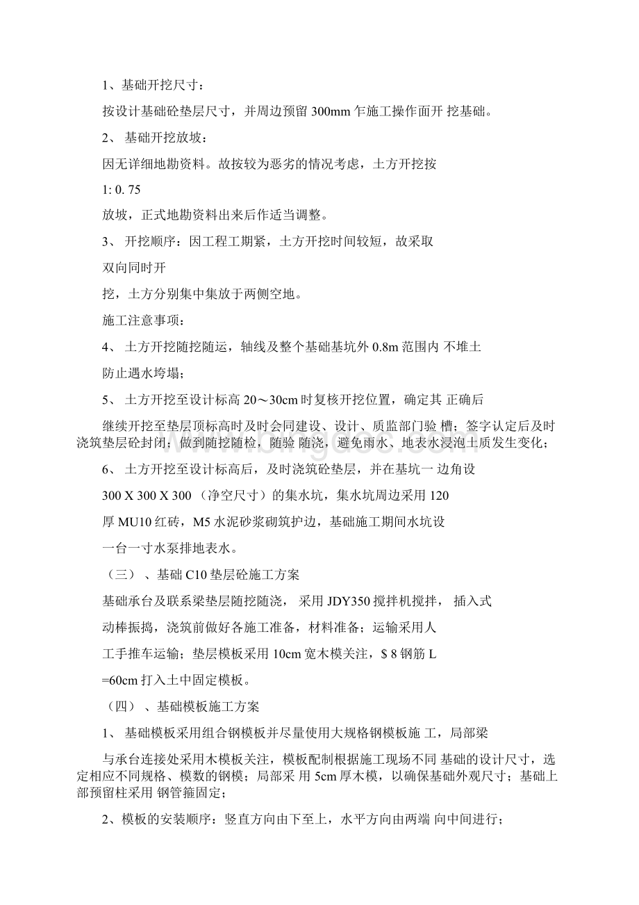 独立基础专项工程施工设计方案.docx_第3页