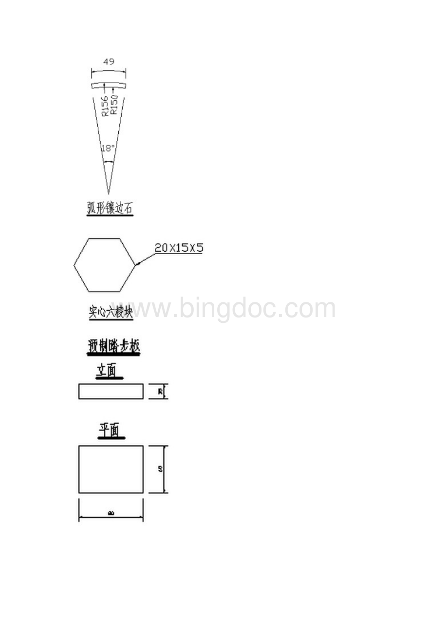 小型预制块专项施工方案设计.docx_第3页