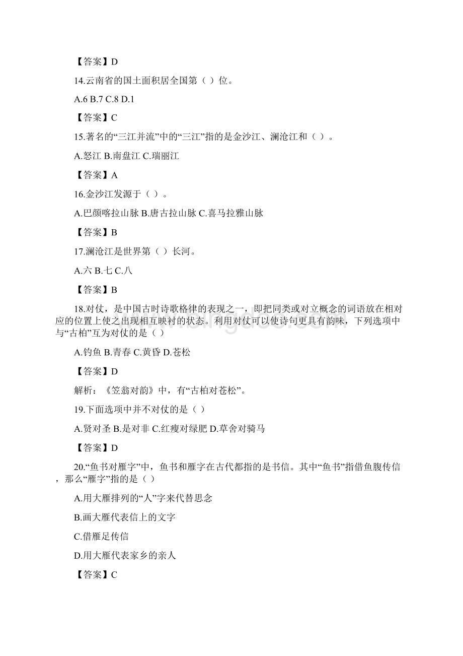 三年级中华传统文化知识竞赛题库完整.docx_第3页