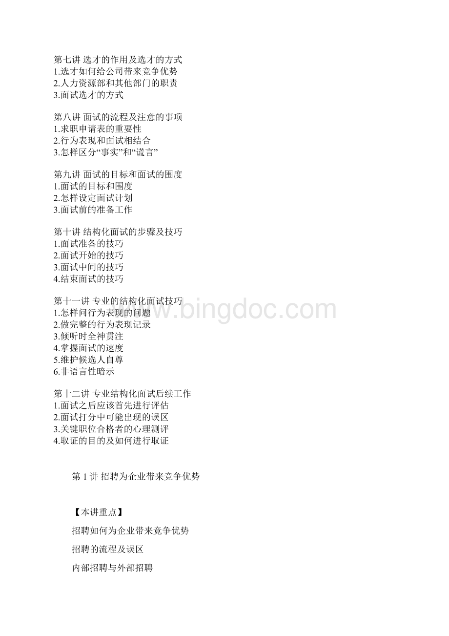 《招聘与面试技巧》讲义.docx_第3页