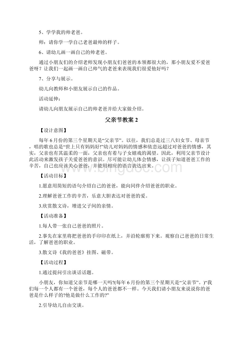 父亲节教案.docx_第2页