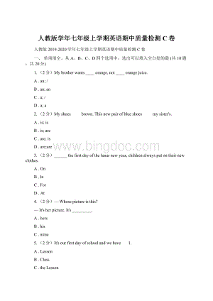 人教版学年七年级上学期英语期中质量检测C卷.docx