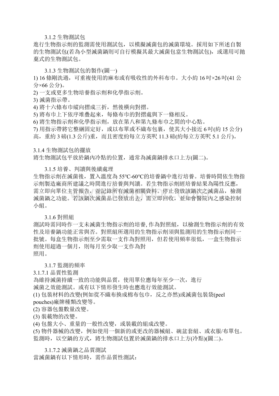 台湾灭菌监测措施指引文档格式.docx_第2页