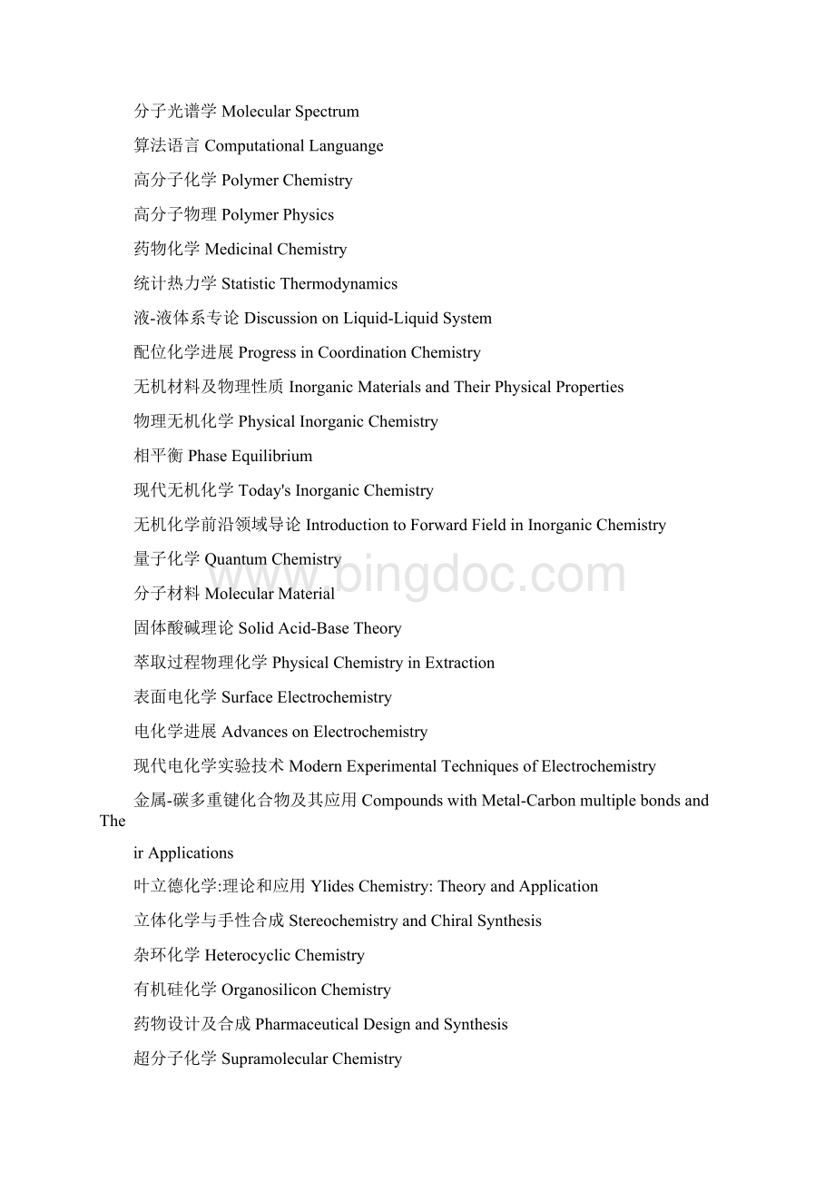 最新化学专业英语词汇.docx_第2页