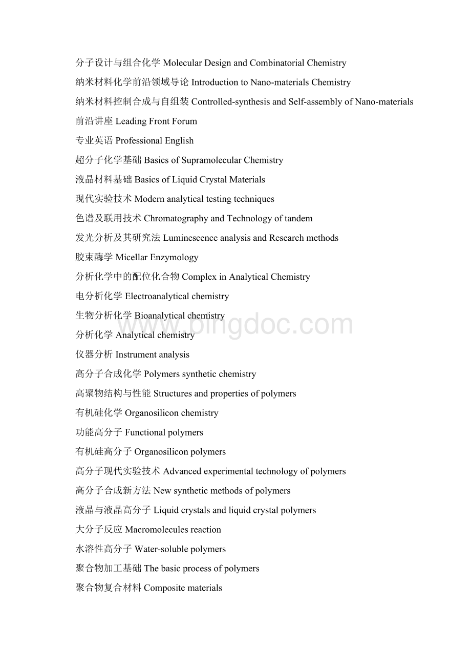 最新化学专业英语词汇.docx_第3页