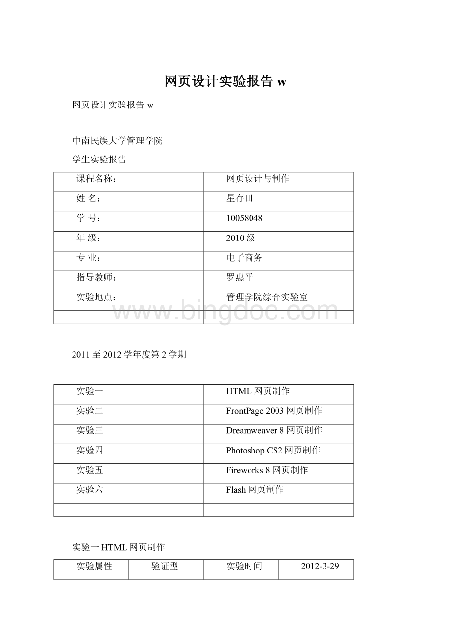 网页设计实验报告wWord格式.docx_第1页