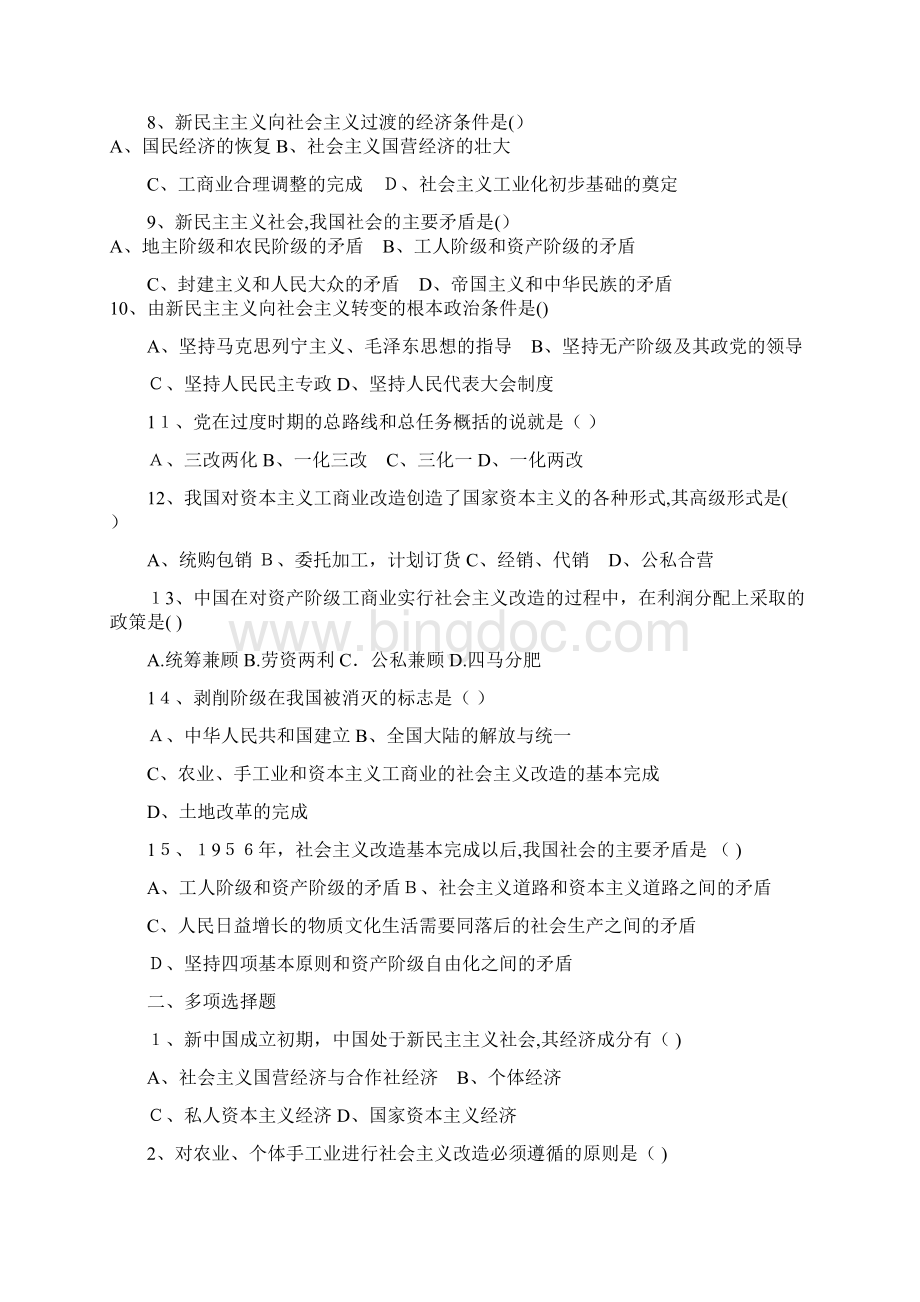 毛概习题Word格式文档下载.docx_第2页