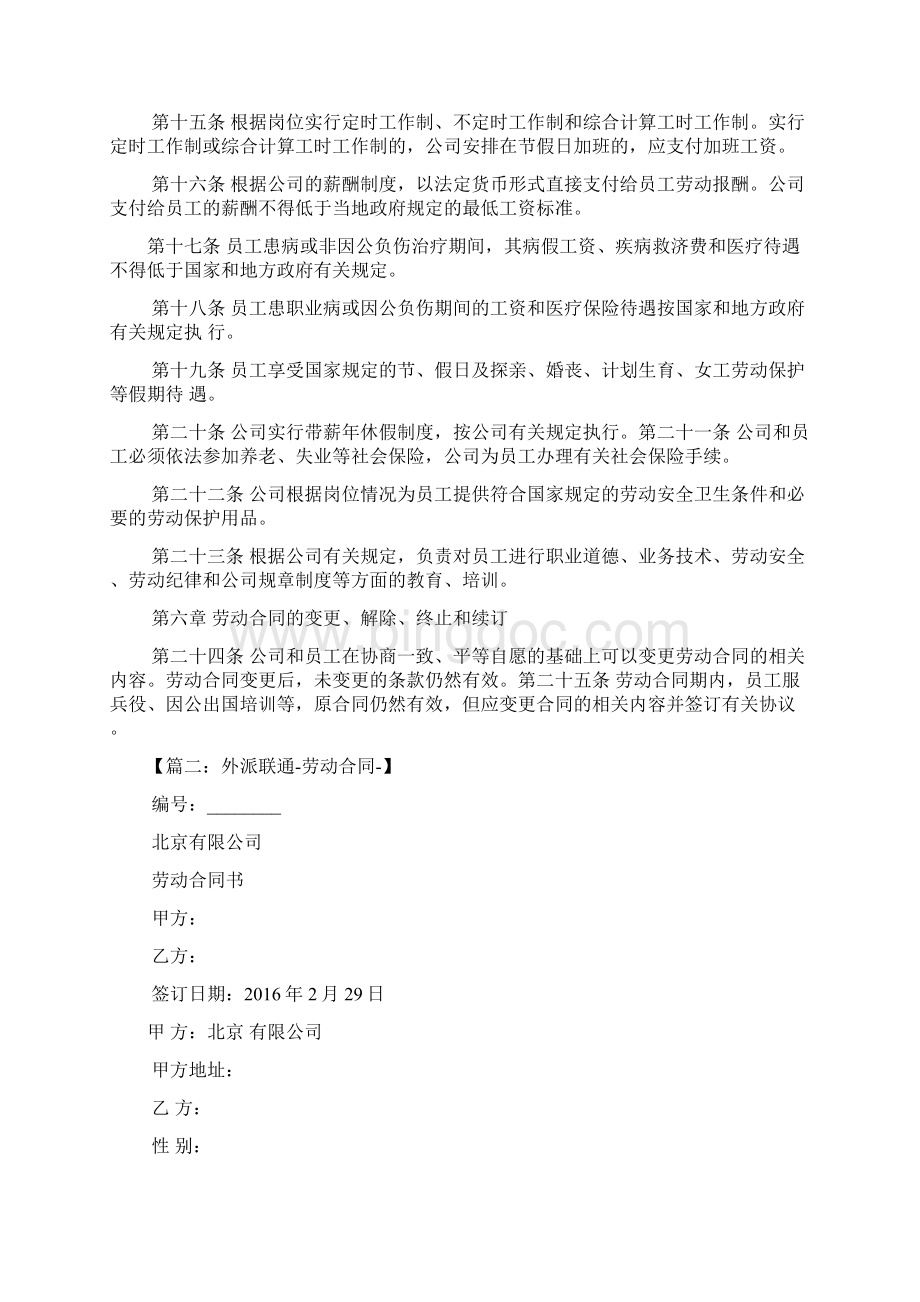 合同范本之中国联通劳动合同.docx_第3页