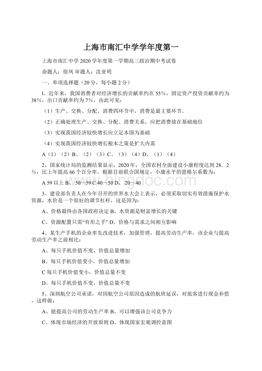 上海市南汇中学学年度第一Word文档格式.docx
