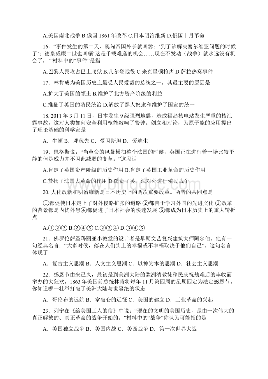 八年级上学期期中质量检测历史试题Word下载.docx_第3页