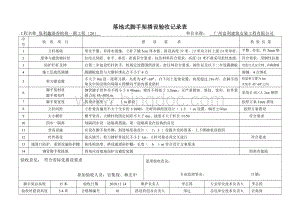 落地式脚手架搭设验收记录表.doc