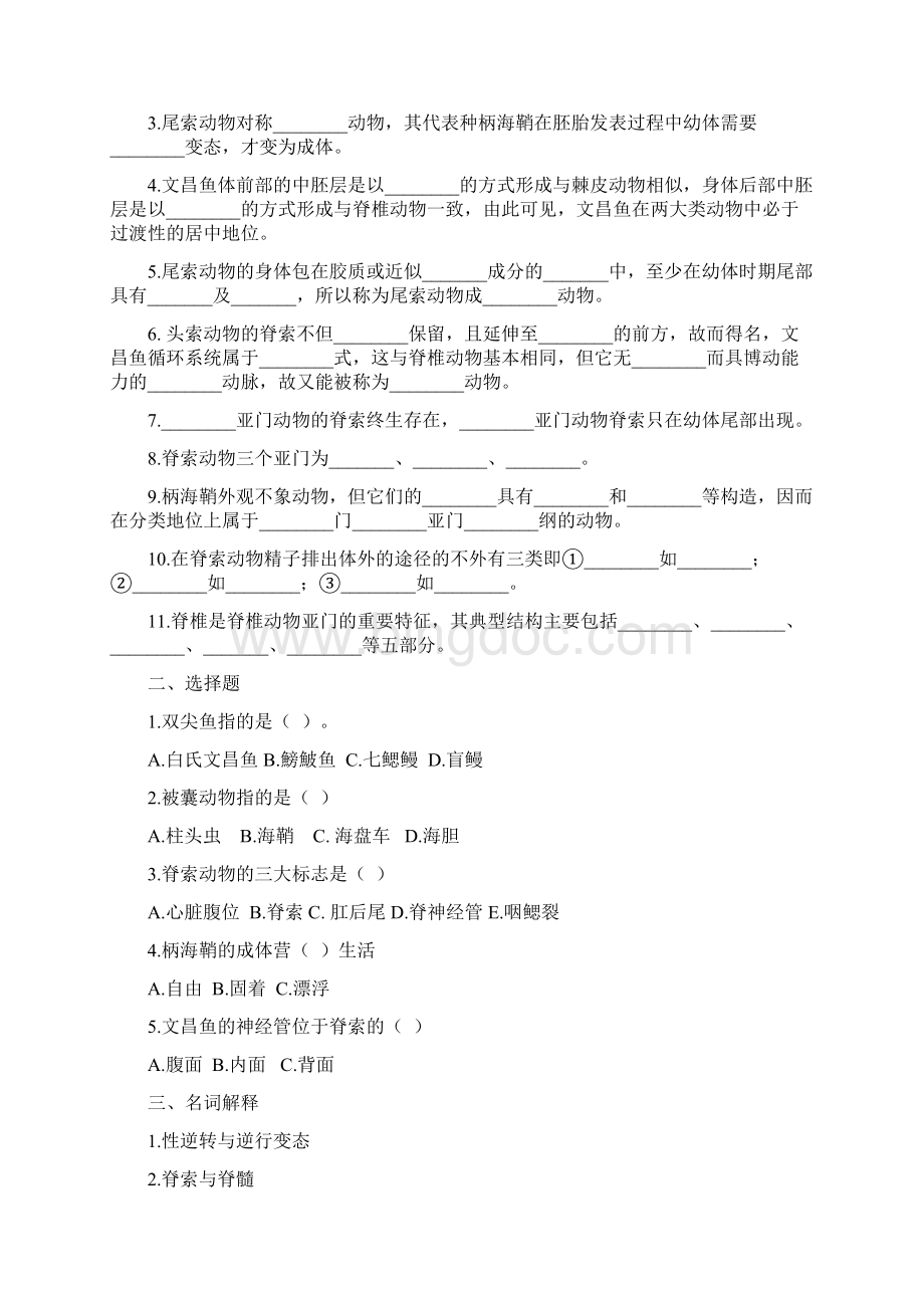 动物学下试题Word文件下载.docx_第2页