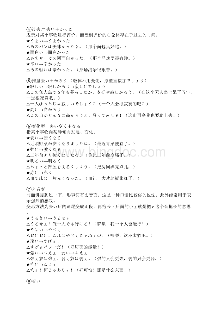 日语形容词形容动词解析文档格式.docx_第2页