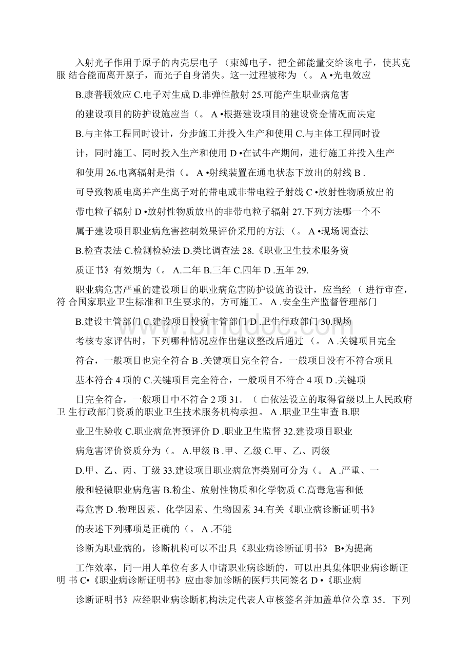 卫生监督技能竞赛职业卫生模拟题.docx_第3页