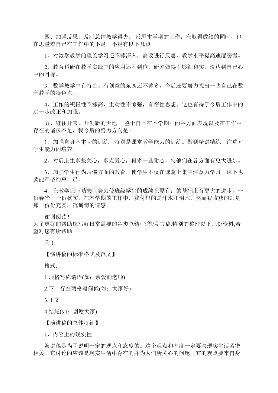 实用文档小学六年级英语教师期末工作总结文档格式.docx_第2页