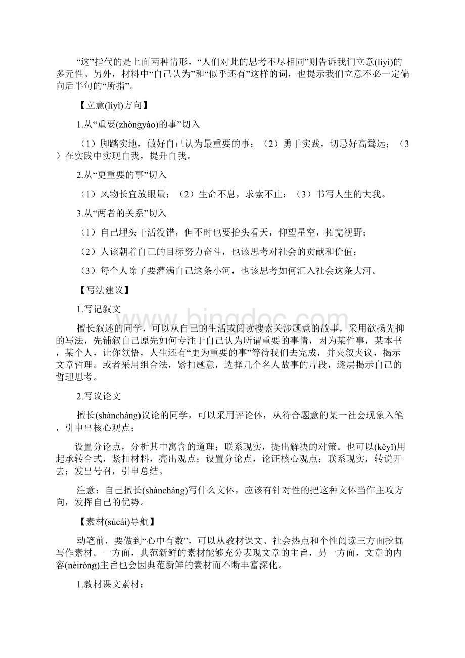 高考作文之上海高考语文作文.docx_第2页