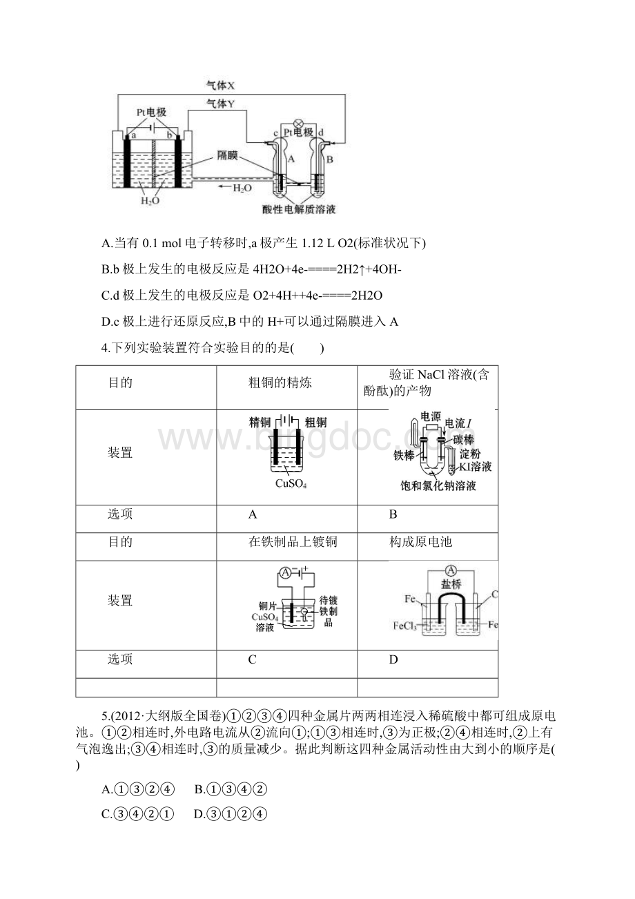 山东省高中化学人教版全程复习方略 单元评估检测八.docx_第2页