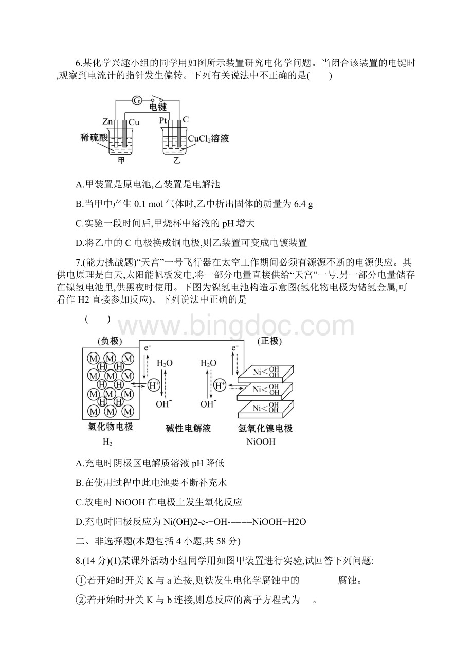 山东省高中化学人教版全程复习方略 单元评估检测八.docx_第3页