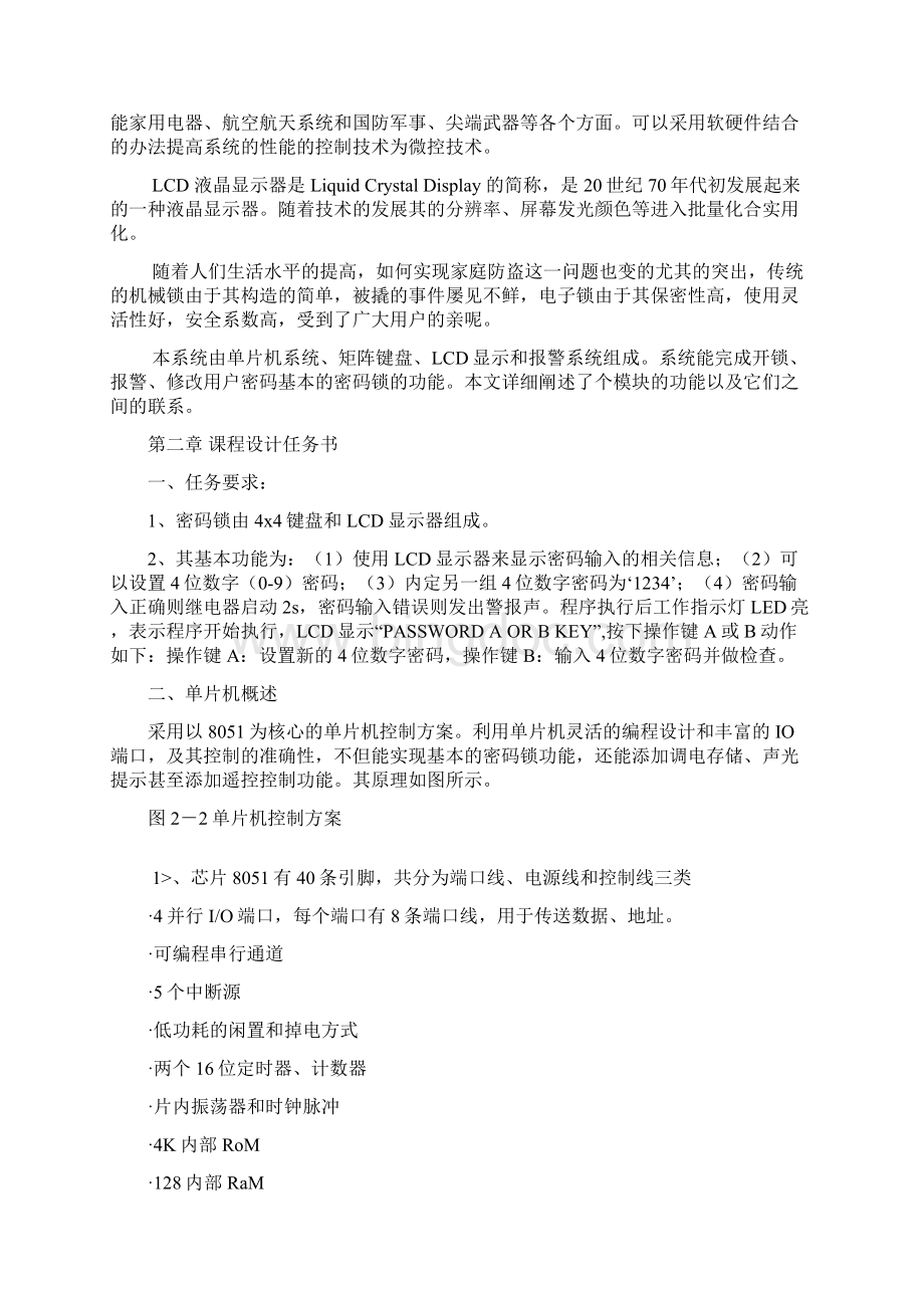 密码锁控制说明书分析Word下载.docx_第2页