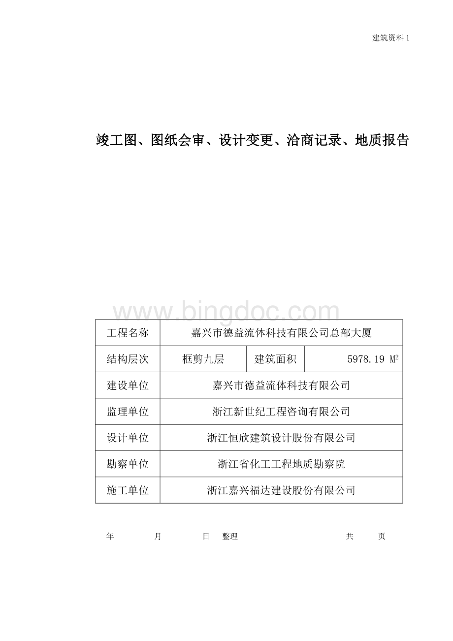 建筑工程施工技术资料(嘉兴市).doc_第3页